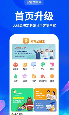 教育加盟宝  v1.3.5图1