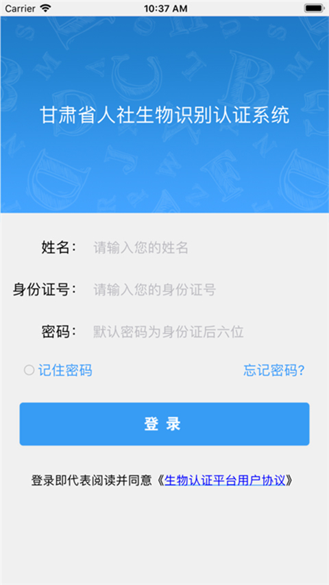 甘肃人社app下载安装官网  v1.8图3