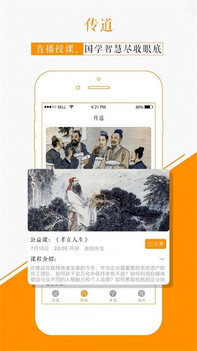 国学苑手机版下载官网  v1.2.0图1