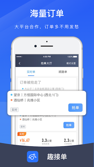 趣接单分身2024  v5.80.1.0001图2