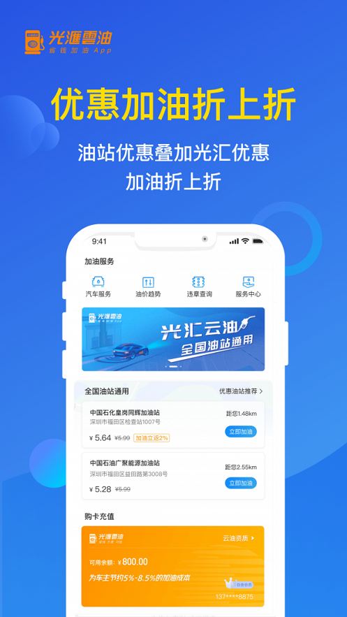 云油加油  v7.5.9图3