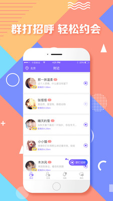 附近聊官网  v1.0图1