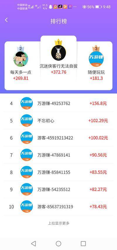 万游赚app官方正版下载