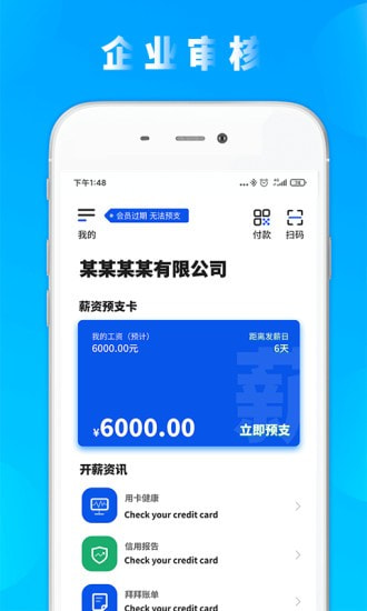 开薪分期app下载安装  v1.0图3