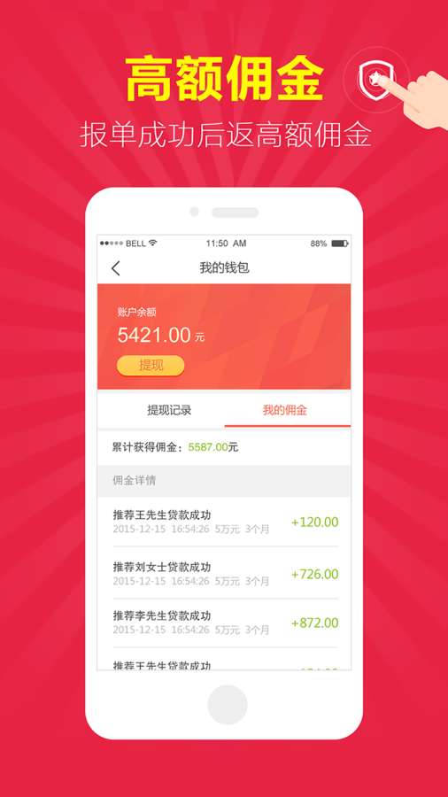 微享房贷安卓版下载  v1.0.2图3