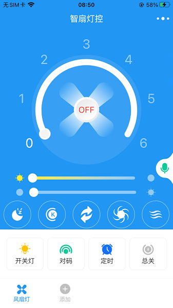 智扇灯控  v1.4.0图2