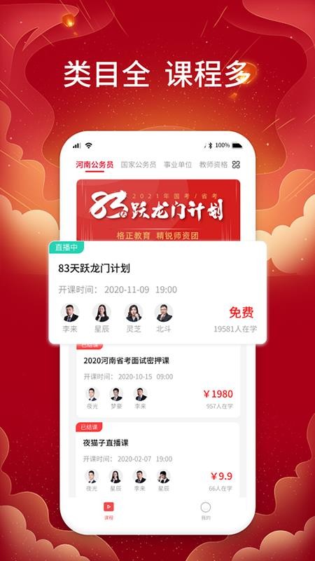 格正教育  v1.0.0图3