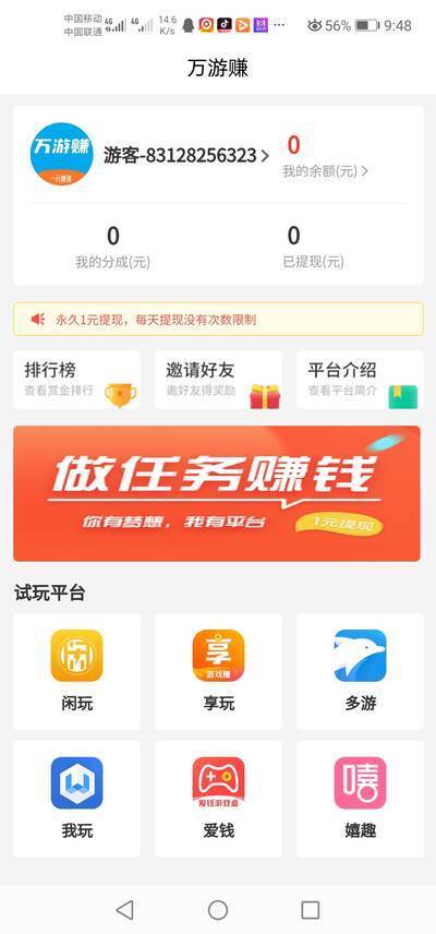 万游赚app官方正版下载  v3.42.03图3