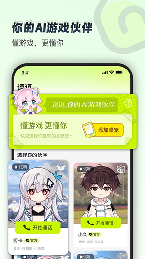 逗逗游戏伙伴  v1.0.8图1