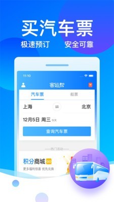 客运帮  v9.2.6图1