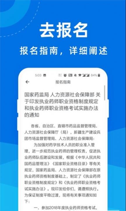 执业药师一点通  v1.0.0图2