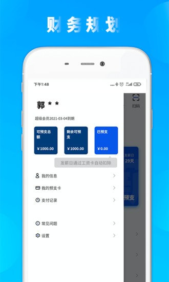 开薪分期app下载安装  v1.0图1