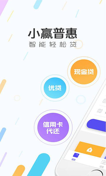 小赢普惠app下载安装官网  v1.0图3