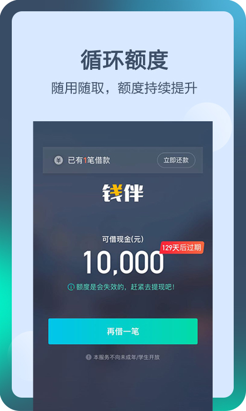 钱伴快贷手机版app  v1.0图2