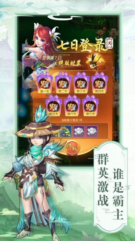 梦幻群侠红包版  v1.0图1