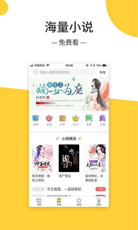 羞羞免费小说免费版  v1.0.0图4