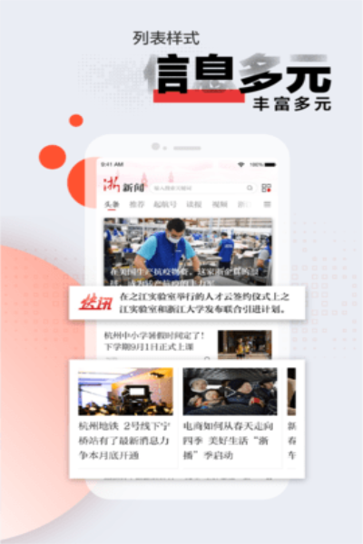 浙江新闻联播直播  v9.1.3图3