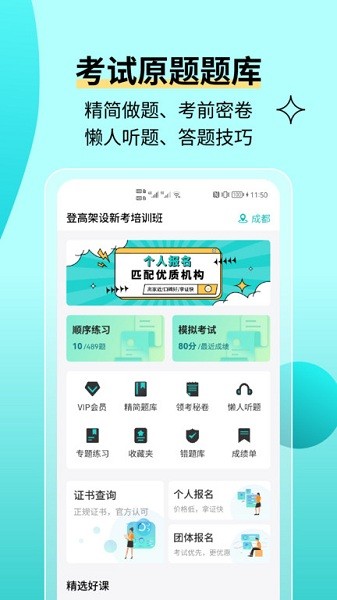 高空作业考试题库  v3.8.1图3