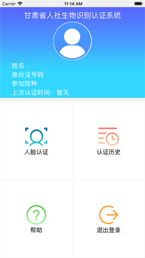 甘肃人社认证下载  v1.8图1