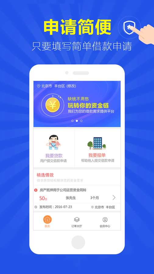 微享房贷安卓版下载  v1.0.2图2