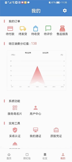 三商共富app正式版下载安装官网苹果版  v3.1.139图2