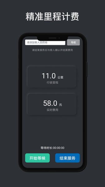 代驾计价助手  v1.4.6图1