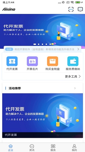 航天信息开票软件最新版  v5.0.3图2