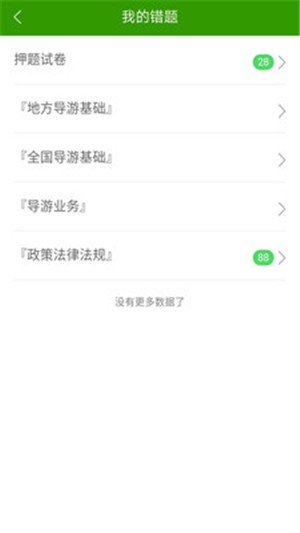 导游证考试助手  v1.2.1图3