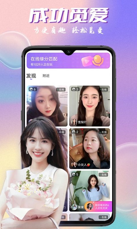 附近邂逅觅爱交友app