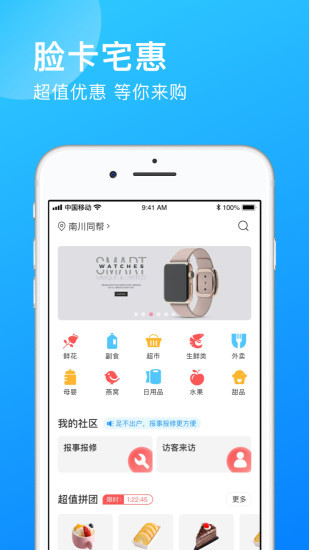 脸卡宅惠  v1.1.0图1