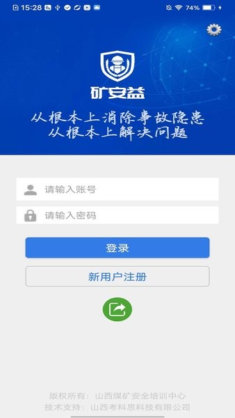 新版矿安益App在线下载  v3.1.0图2