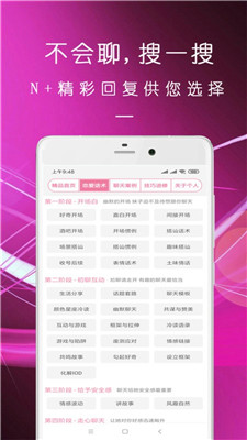 直男恋爱话术最新版下载  v1.3.0图2