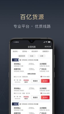 顺陆app  v9.7.0图2