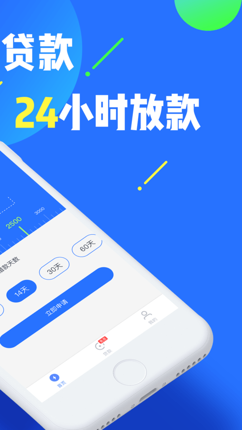 闪速分期安卓版下载安装最新版  v1.2.5图1