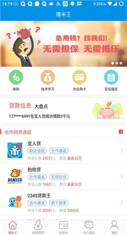 撸米王app  v1.0图3