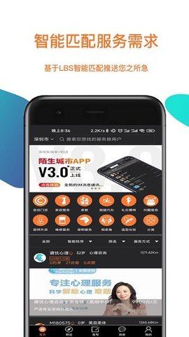 陌生城市  v4.1.0图3