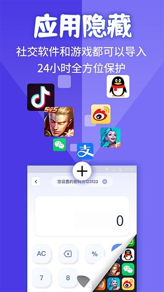 应用隐藏计算机下载安装苹果  v1.1.2图2