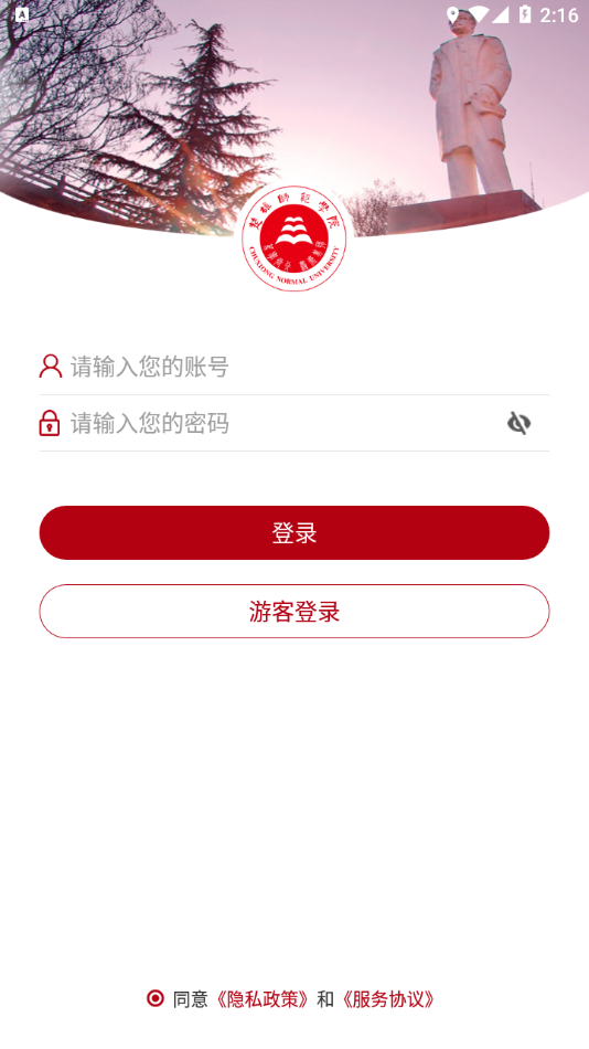 楚雄师范学院app下载苹果  v3.2.5图2