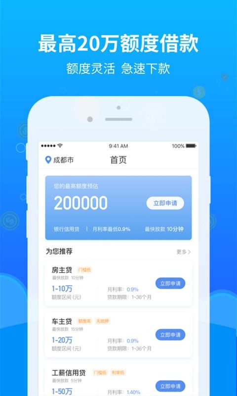 飞贷借款手机版app