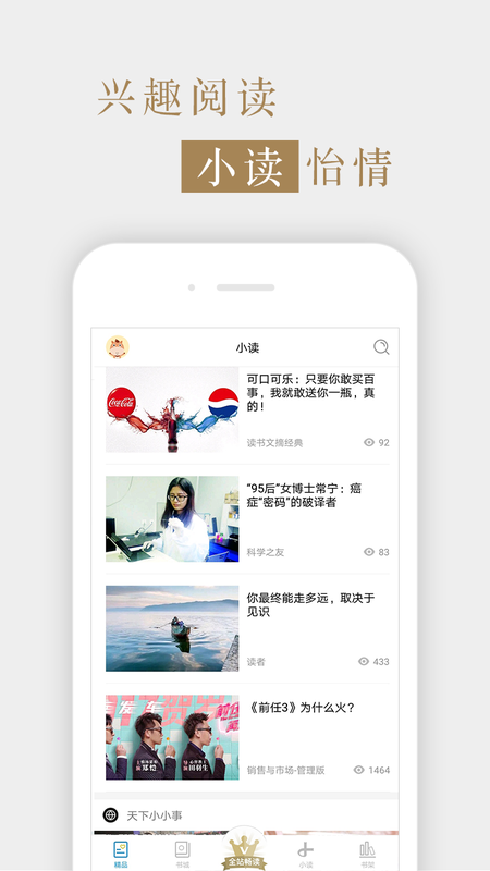 读书文摘经典阅读  v5.4.0图2