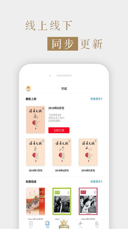 读书文摘经典阅读  v5.4.0图3