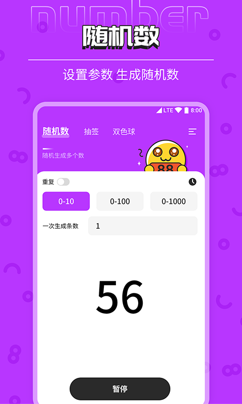 柒核抽签器  v1.0.1图1