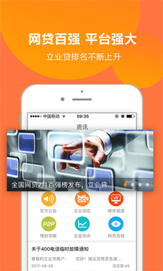 立业贷官网  v2.1.3图3