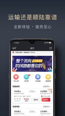 顺陆app企业版  v9.7.0图1