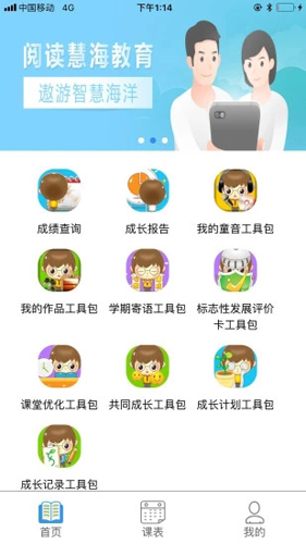 慧知行小学版下载官方网  v1.0.0图1