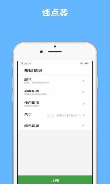 点击精灵手机版  v1.0.1图3