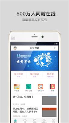 口贷社区免费版  v2.1.0图3