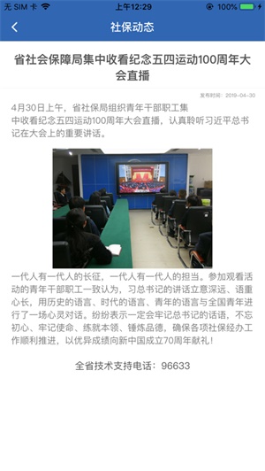 河南社保认证app下载安装