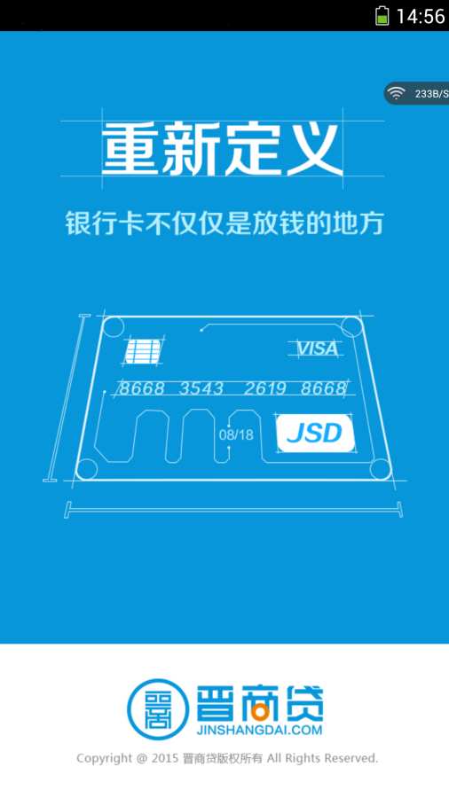 晋商贷app下载安装最新版官网苹果版