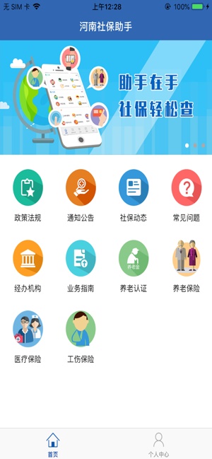 河南社保app下载最新版本  v1.0.6图2